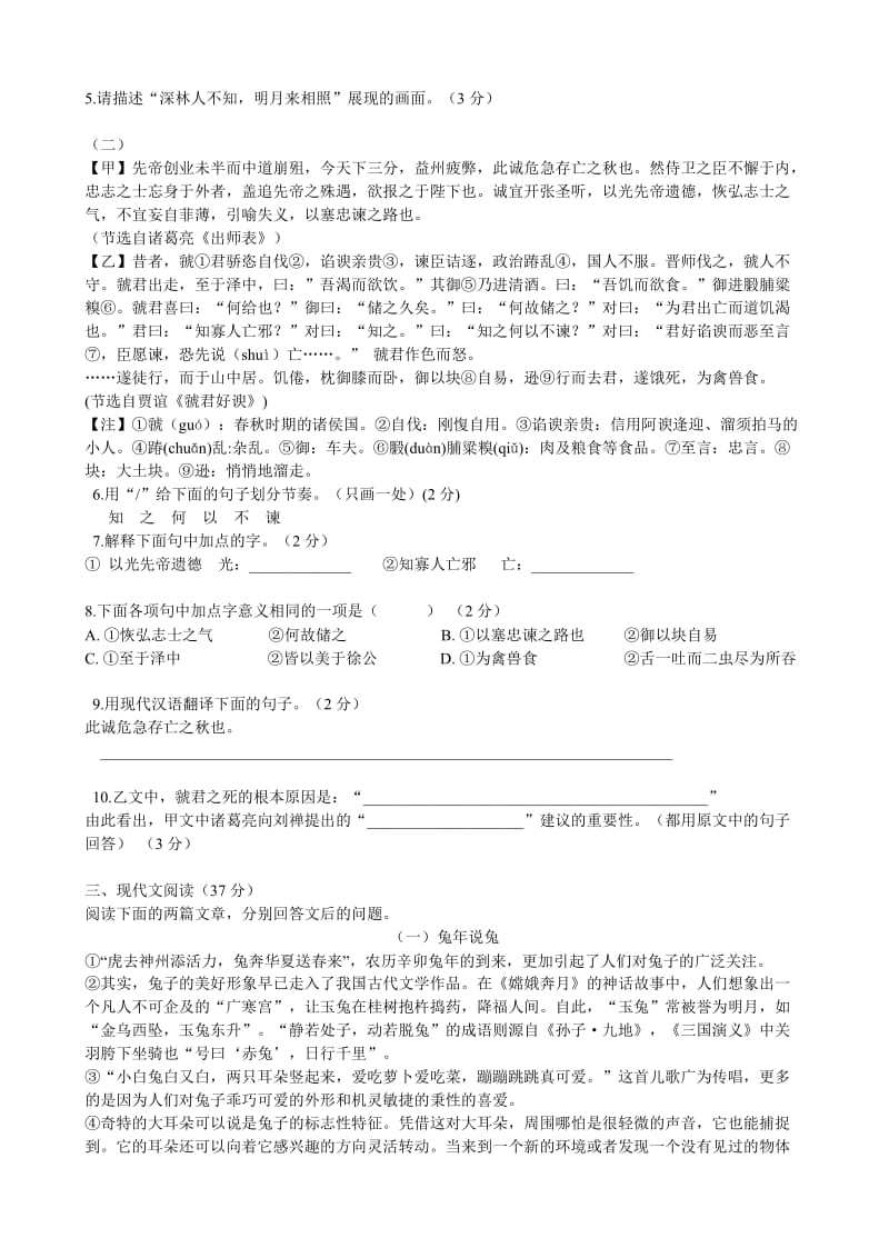 济南市2011年初三年级语文学业水平考试试题.doc_第2页