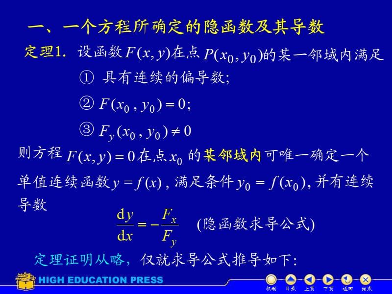 《D1005隐函数求导》PPT课件.ppt_第3页