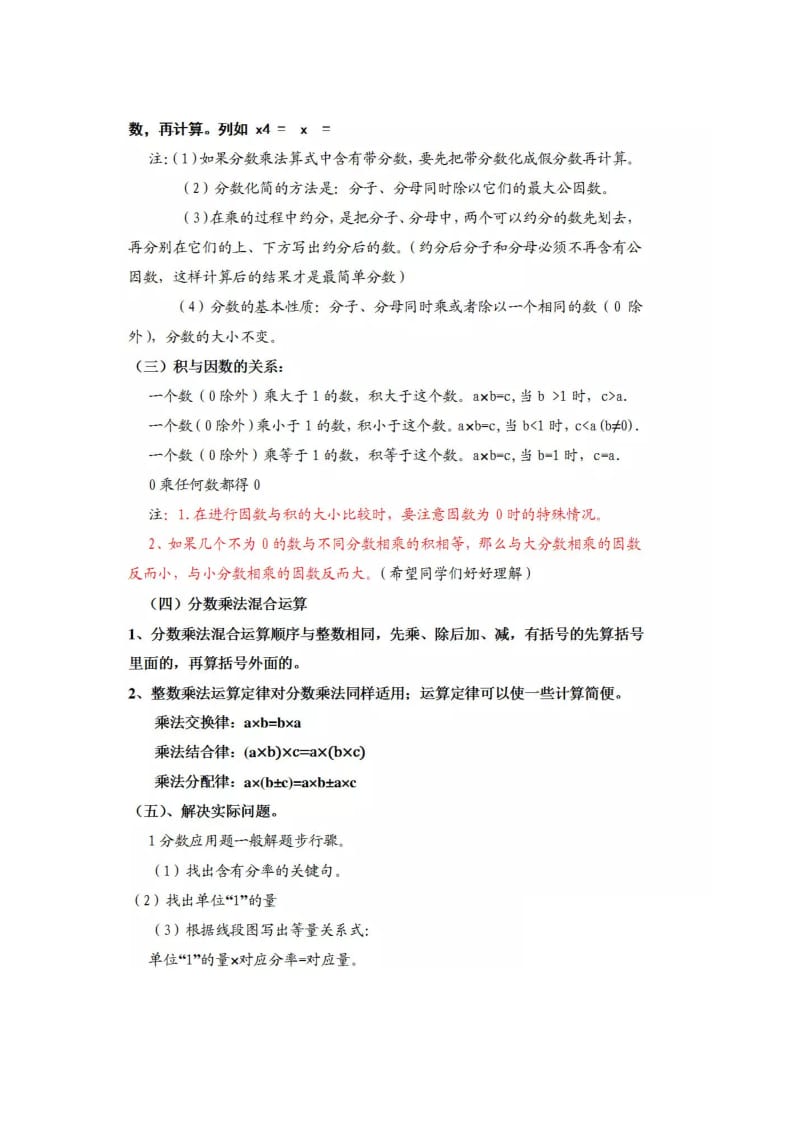 小学数学六年级上册第一单元分数乘法知识点归类归纳总结练习_第2页