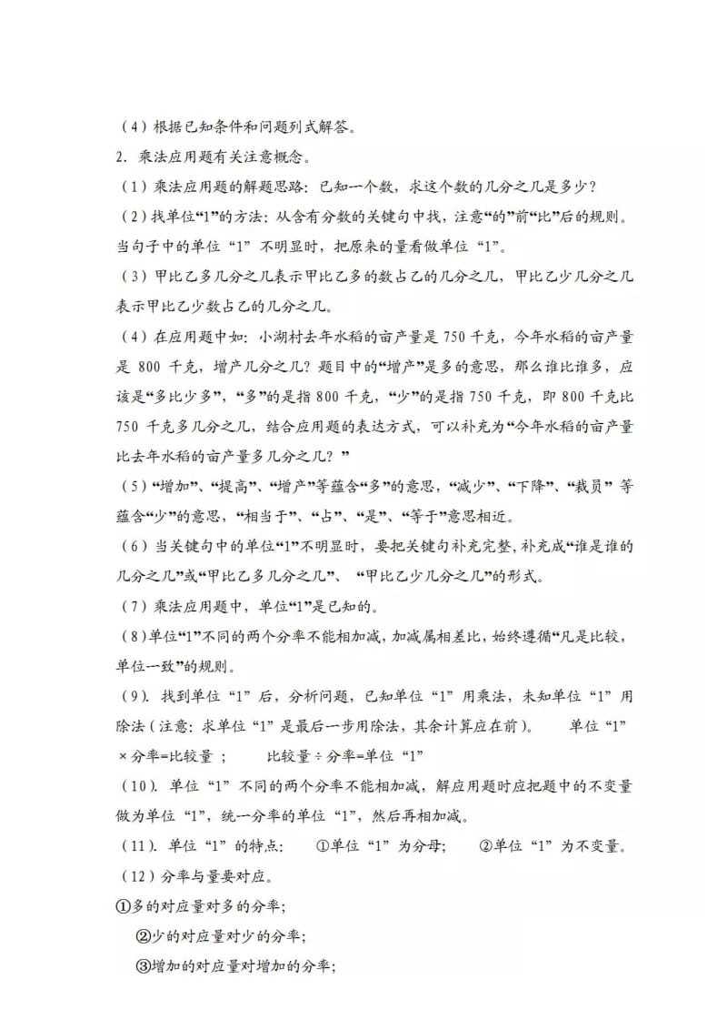 小学数学六年级上册第一单元分数乘法知识点归类归纳总结练习_第3页