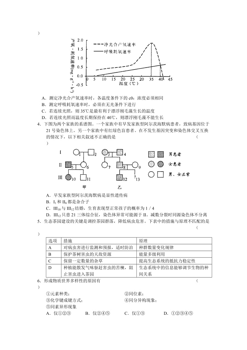 福建省厦门市2010届高中毕业班适应性考试理综化学.doc_第2页