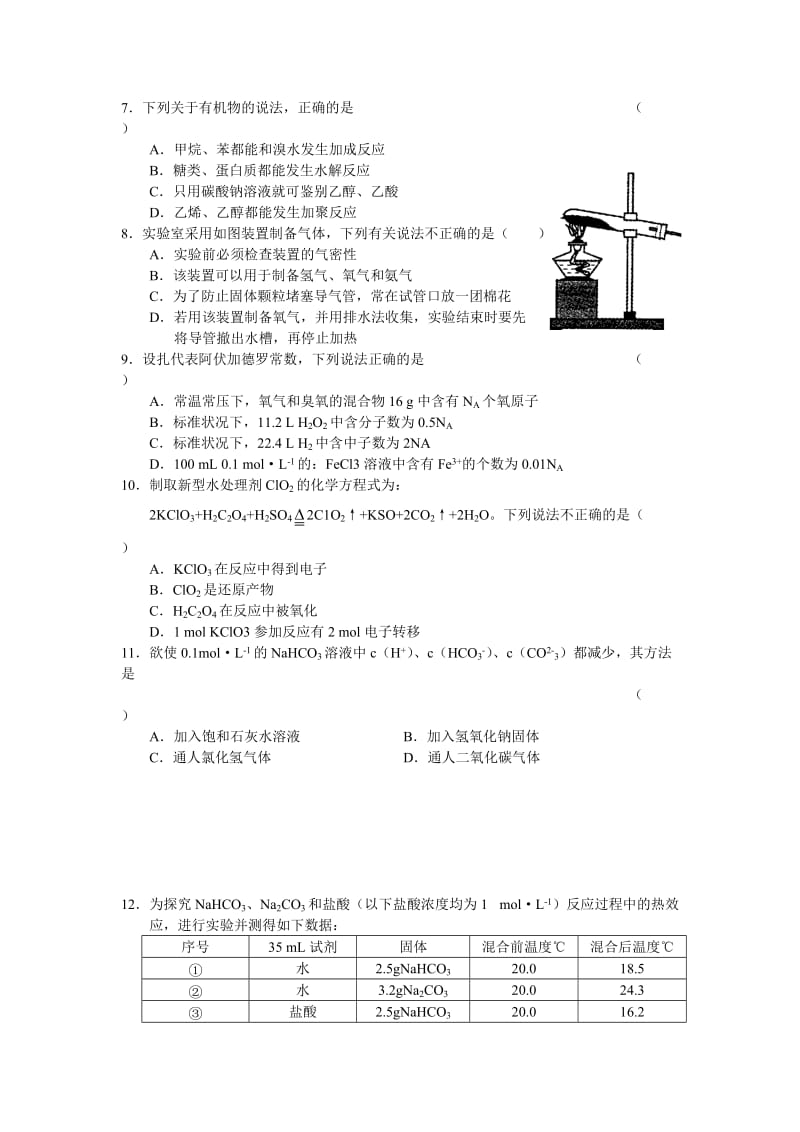 福建省厦门市2010届高中毕业班适应性考试理综化学.doc_第3页