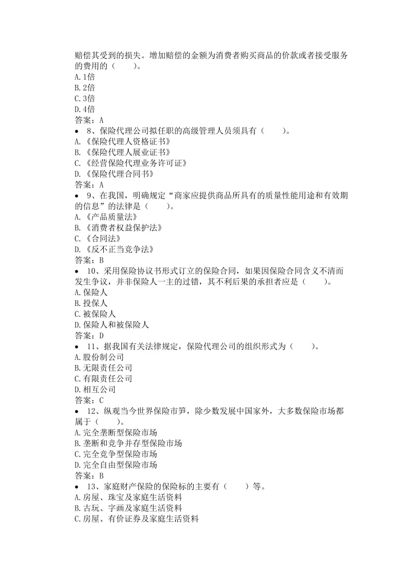 2014保险资格证考试试题.doc_第2页