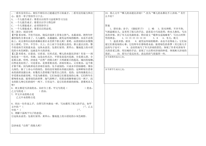 济南的冬天导学案答案.doc_第3页