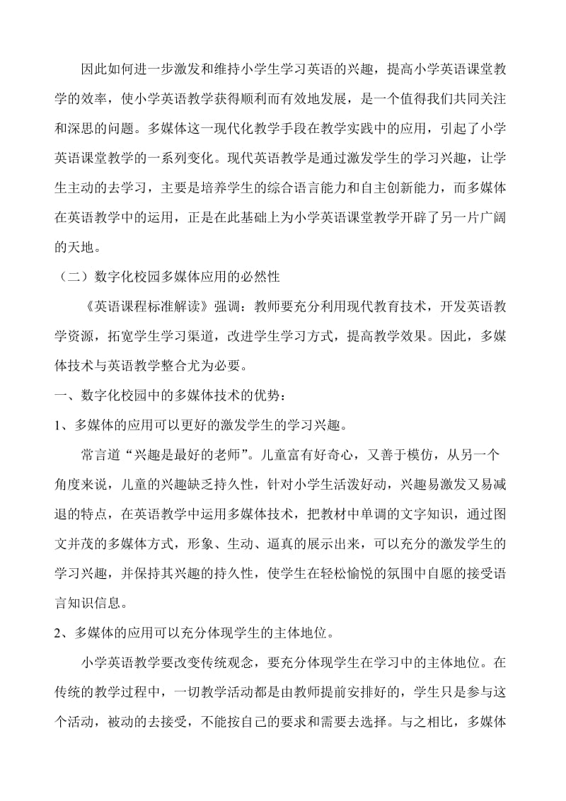 数字化环境下提高小学英语教学有效性.doc_第2页