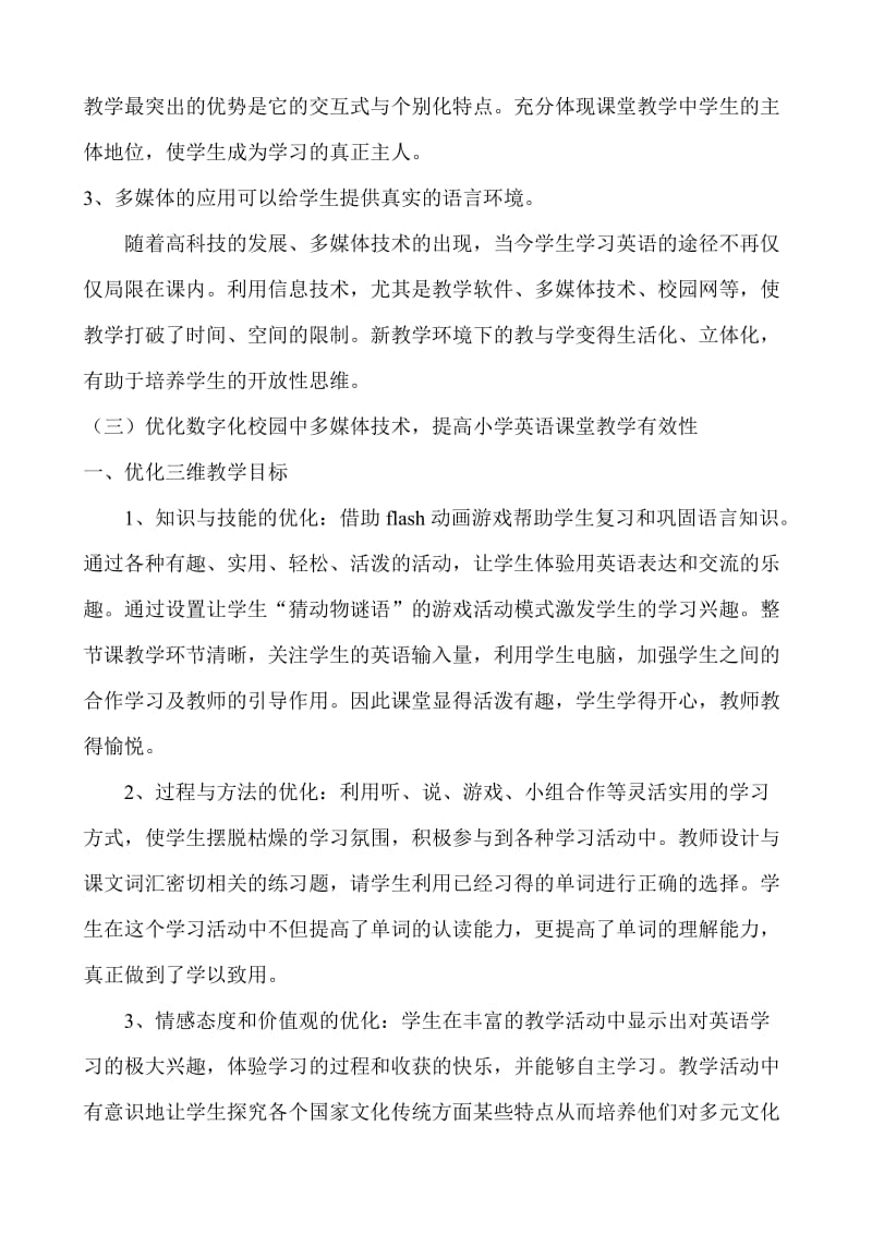 数字化环境下提高小学英语教学有效性.doc_第3页