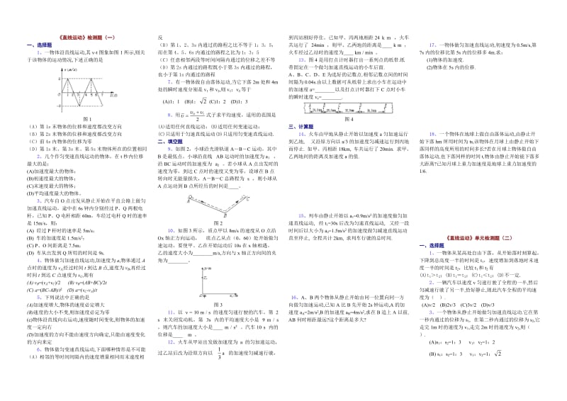 高一物理必修1复习.doc_第1页