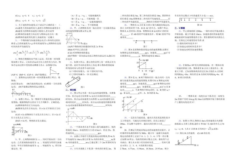 高一物理必修1复习.doc_第2页