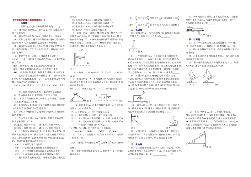 高一物理必修1复习.doc_第3页