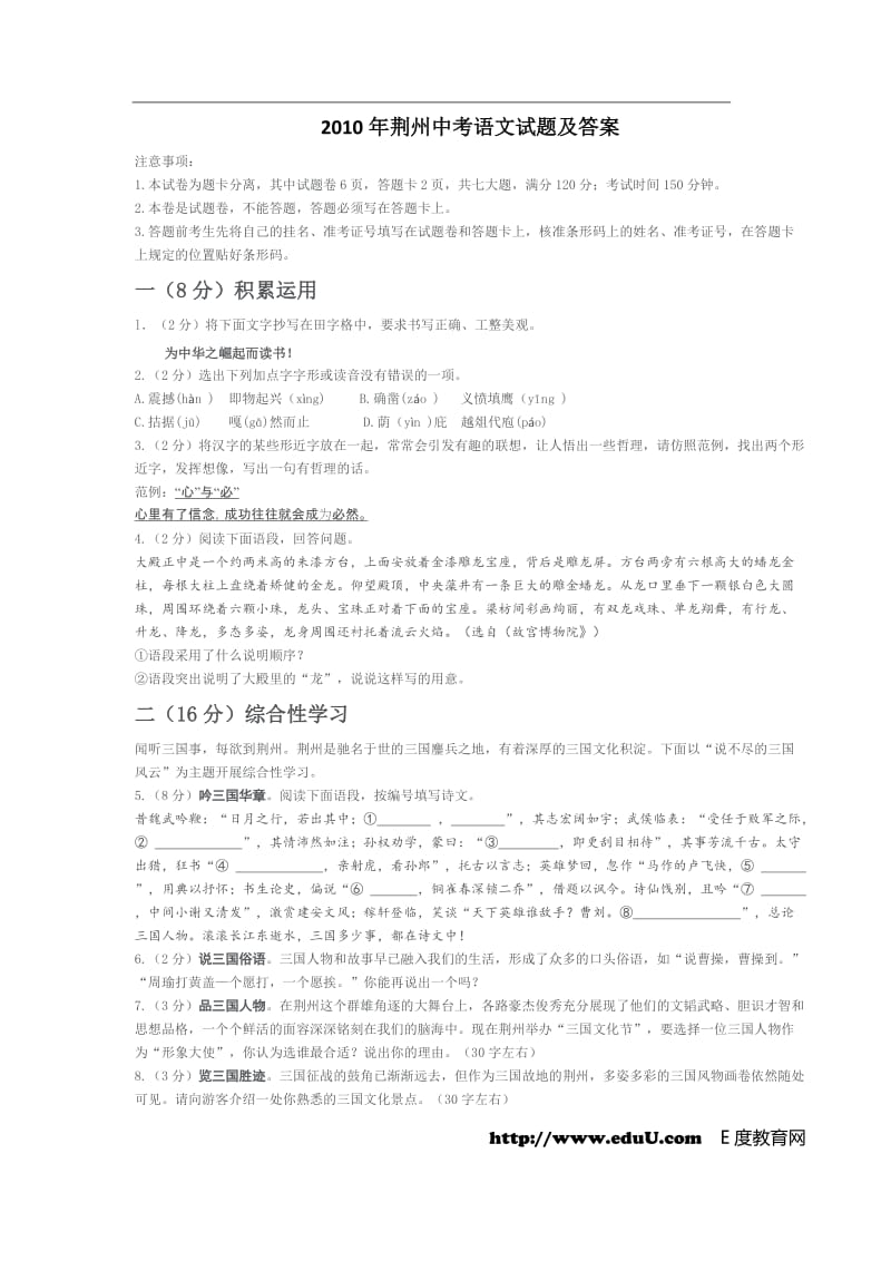 2010年荆州中考语文试题.doc_第1页