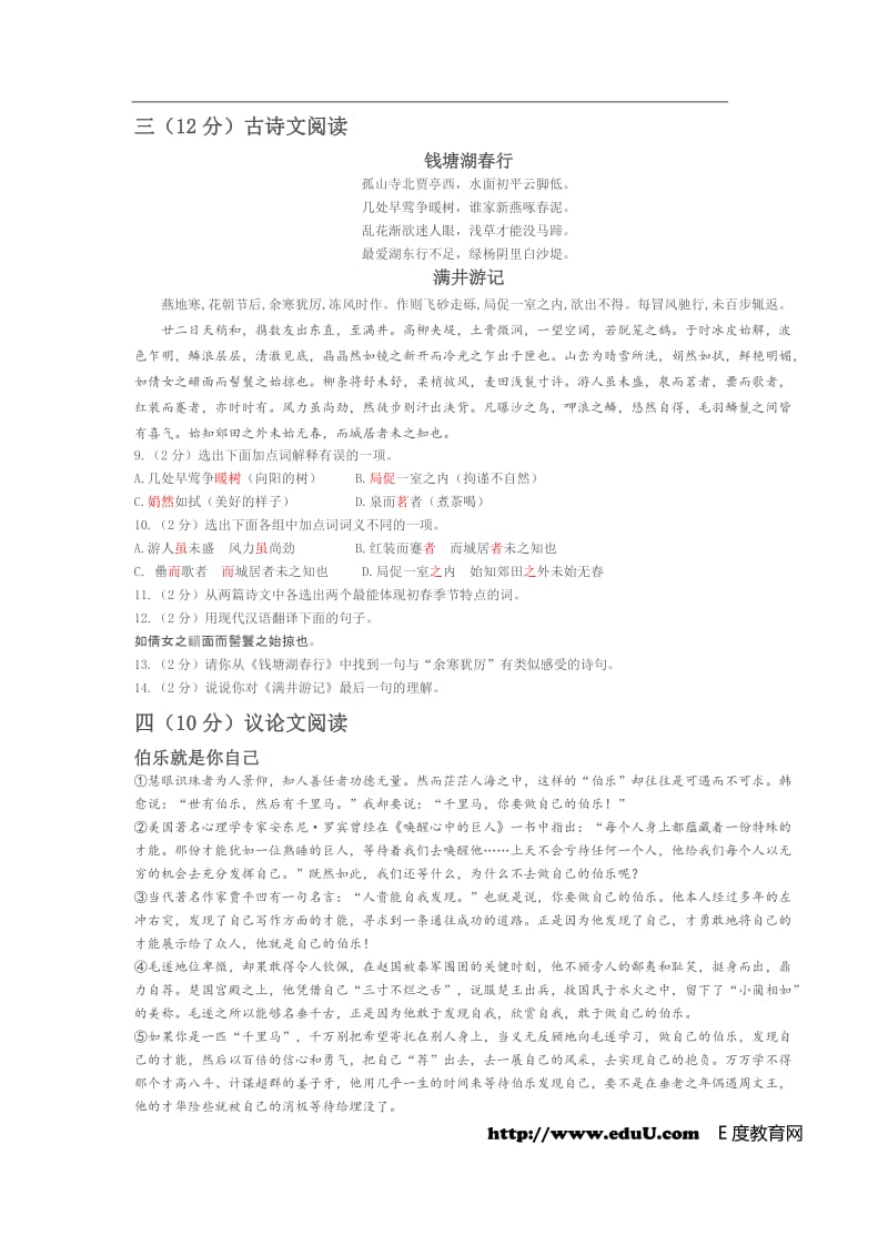 2010年荆州中考语文试题.doc_第2页