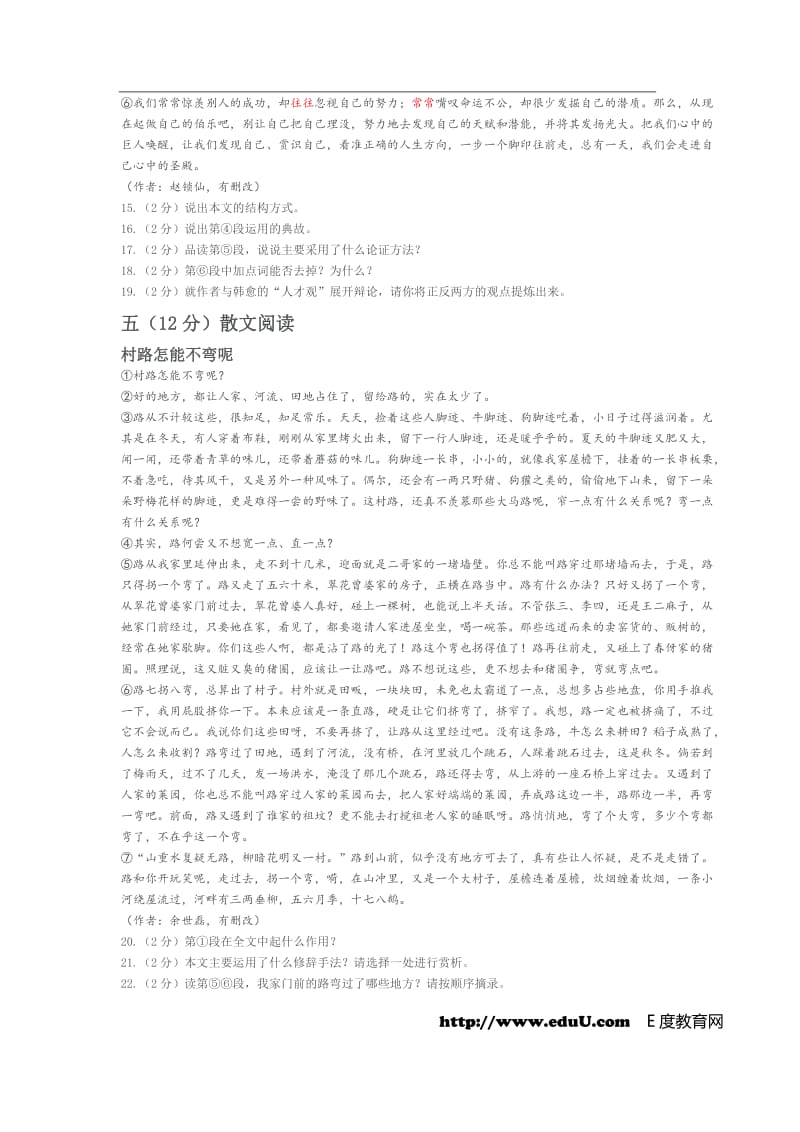 2010年荆州中考语文试题.doc_第3页