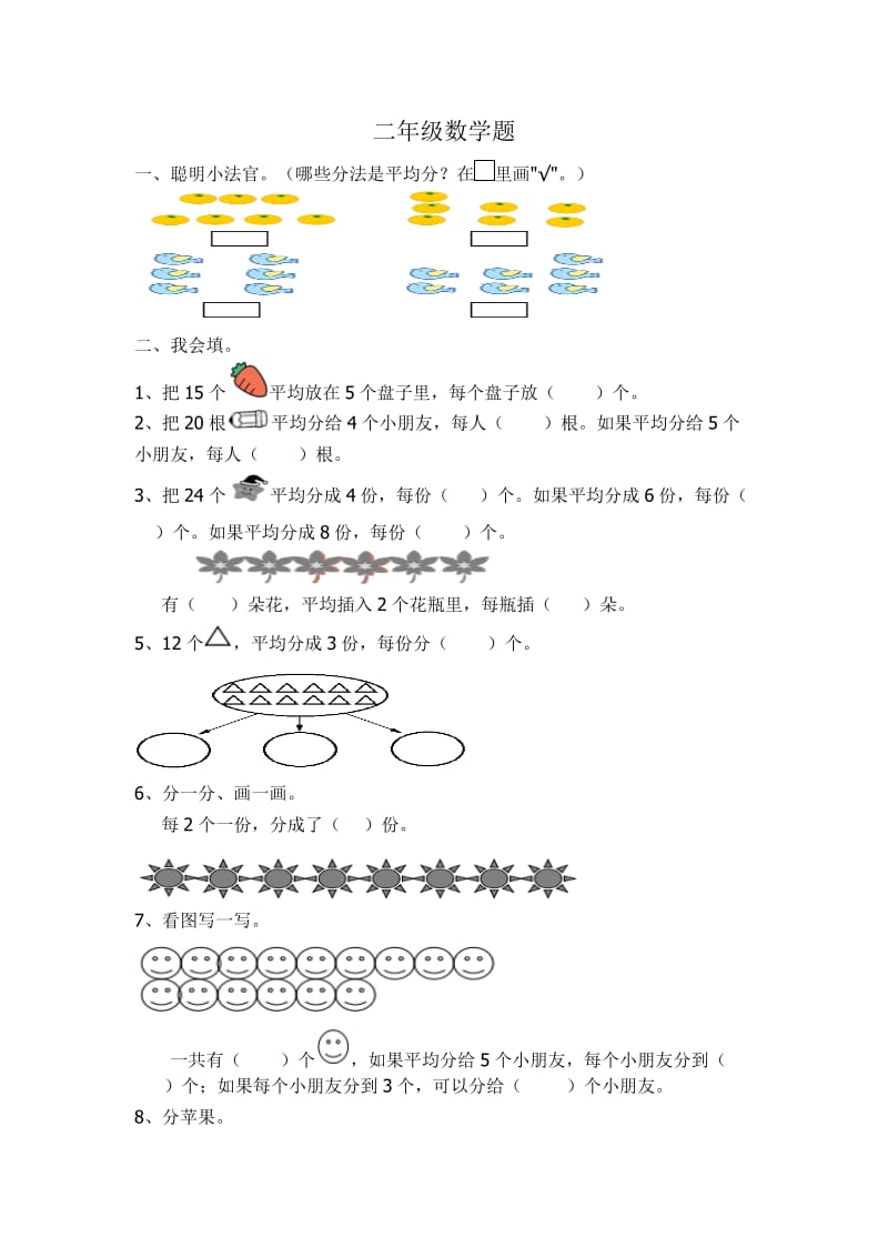 平均分练习题.doc_第1页