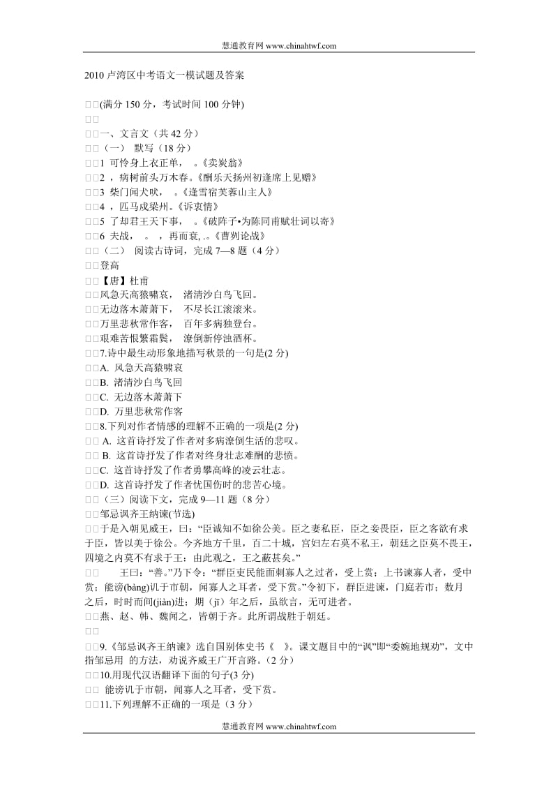 2010北京市实验外国语学校中考语文一模试题及答案.doc_第1页