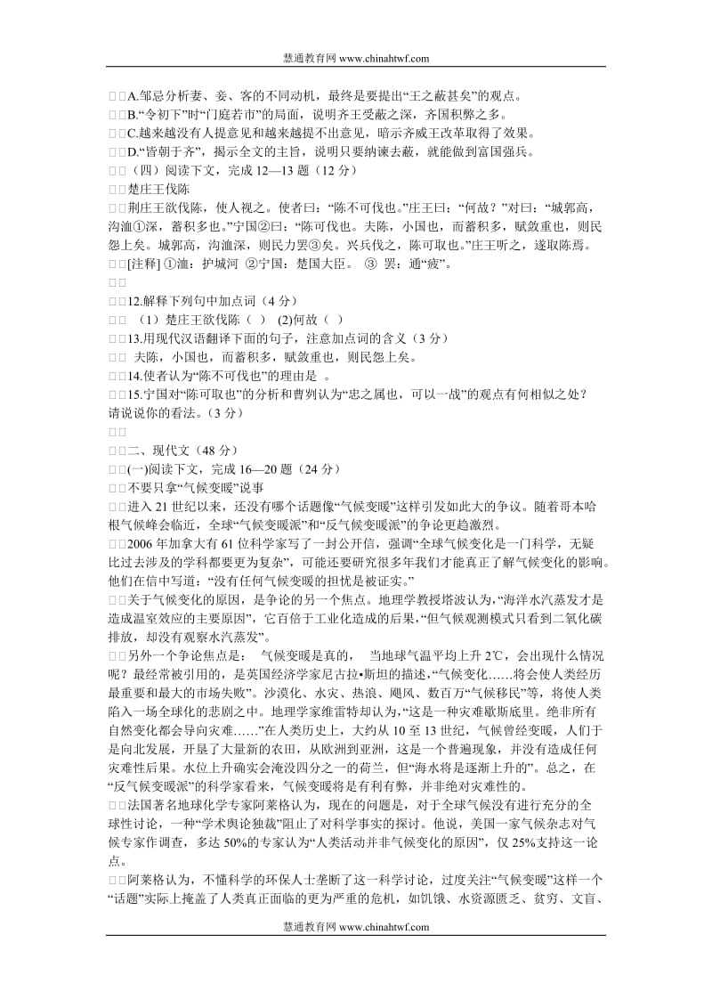 2010北京市实验外国语学校中考语文一模试题及答案.doc_第2页