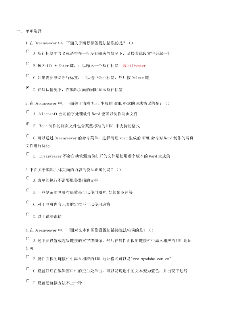 网页设计与制作试题(复习版).doc_第1页