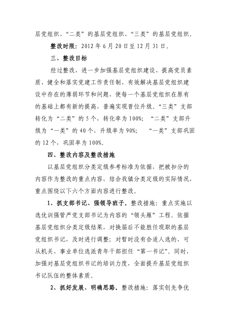 基层党组织整改提高晋位升级整改方案.doc_第2页