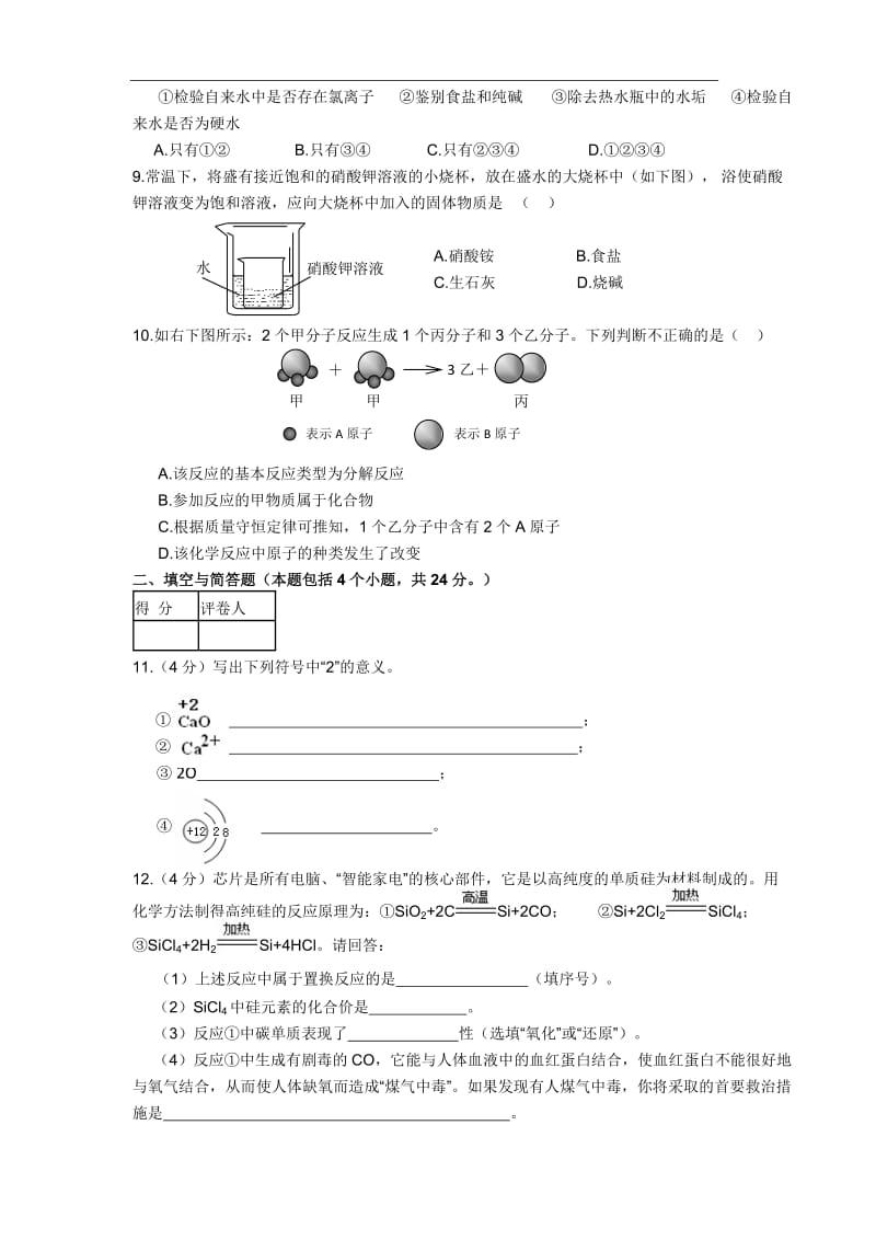 2010年化学中考平凉试题及答案.doc_第2页