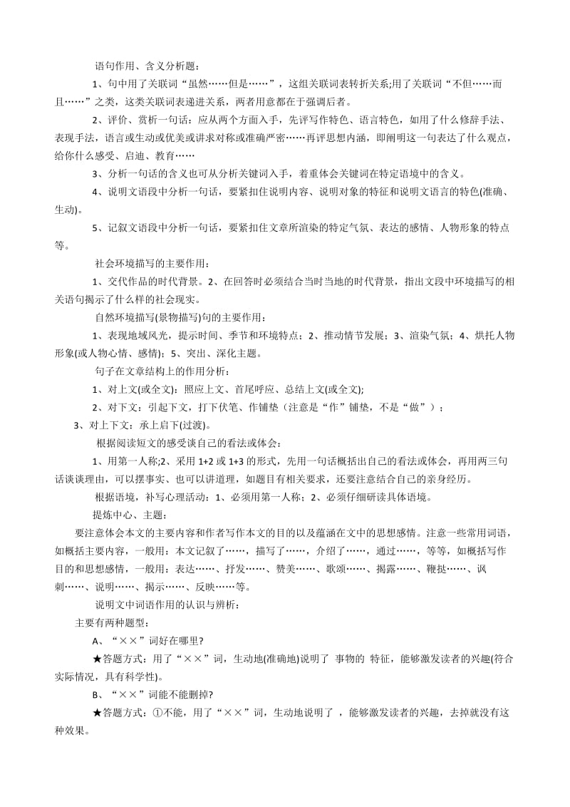 高考语文迅速提分有技巧.doc_第2页