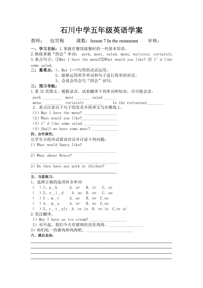 石川中学五年级英语7课学案.doc_第1页