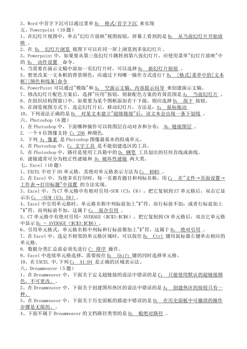 高一信息技术基础练习和操作.doc_第2页