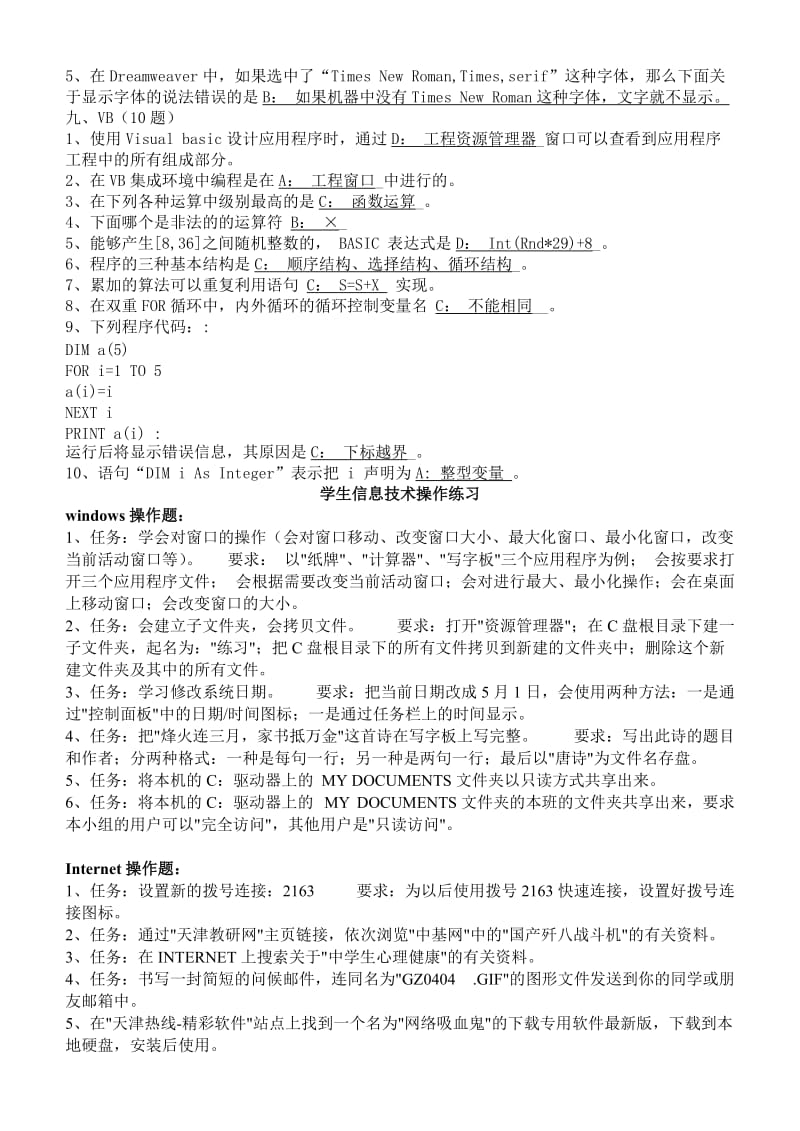 高一信息技术基础练习和操作.doc_第3页