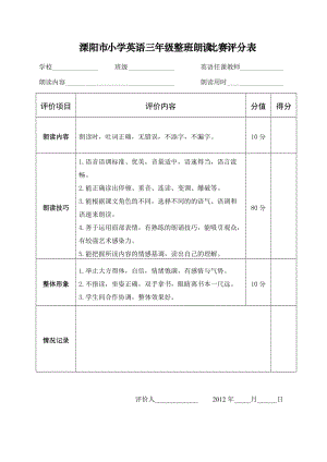 溧陽市小學(xué)英語三年級整班朗讀比賽評分表.doc