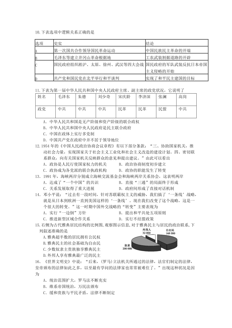 杭州二中2013学年第一学期高三年级第二次月考历史试题卷.doc_第2页