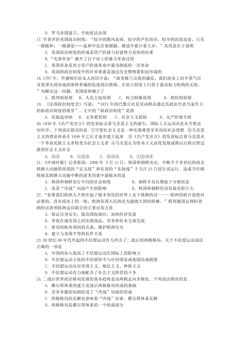 杭州二中2013学年第一学期高三年级第二次月考历史试题卷.doc_第3页