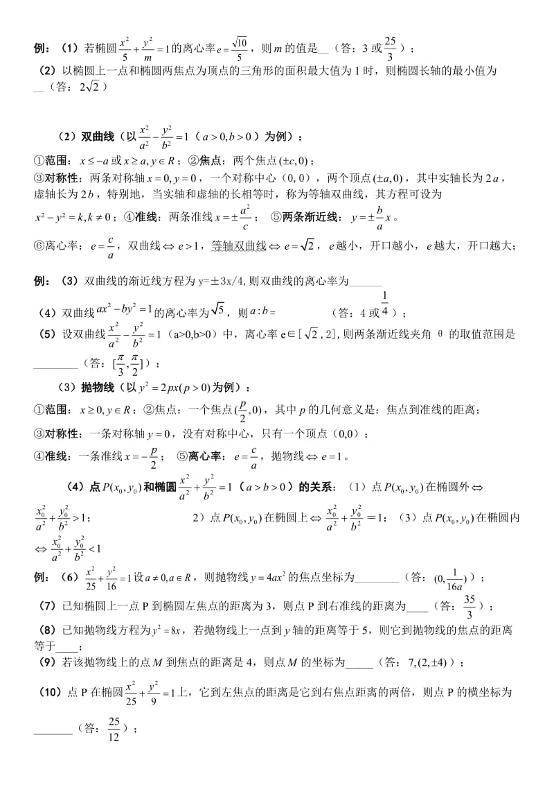 圆锥曲线常见题型及答案.doc_第2页