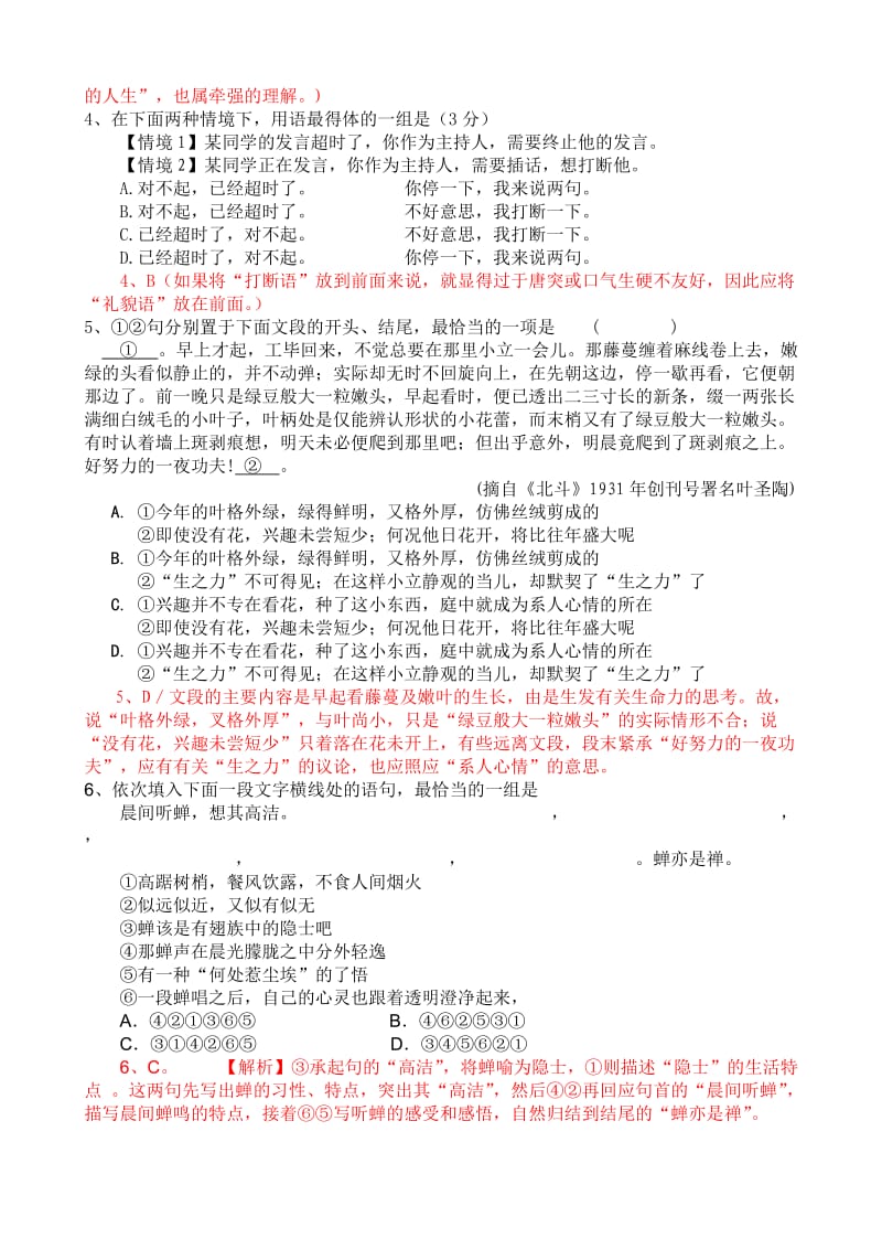 高考语文最新分类汇编-词语使用答案.doc_第2页