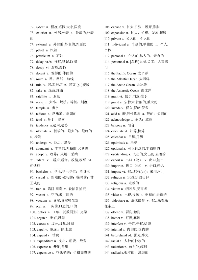 高考高频英语词汇.doc_第2页