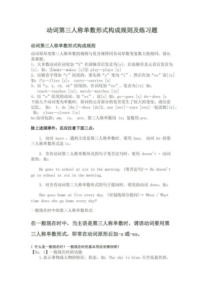 动词第三人称单数规则及练习题.doc_第1页