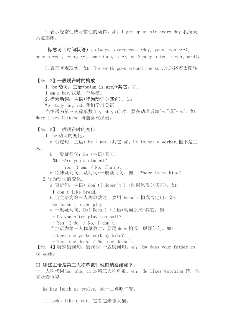 动词第三人称单数规则及练习题.doc_第2页