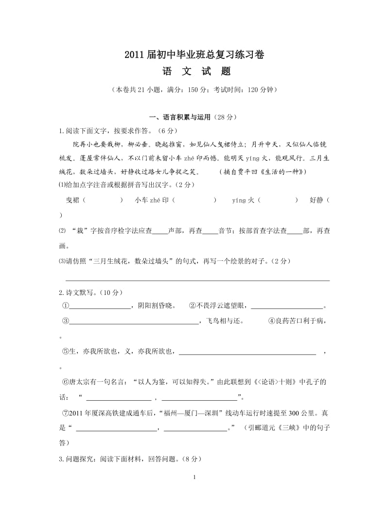 2011届初中毕业班总复习练习卷.doc_第1页