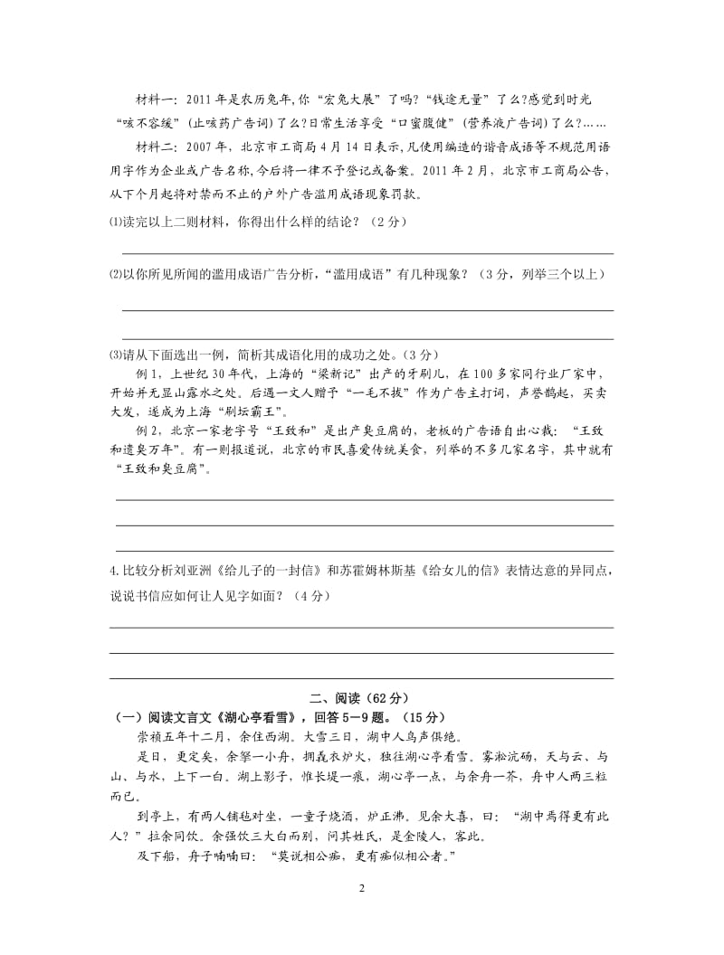 2011届初中毕业班总复习练习卷.doc_第2页