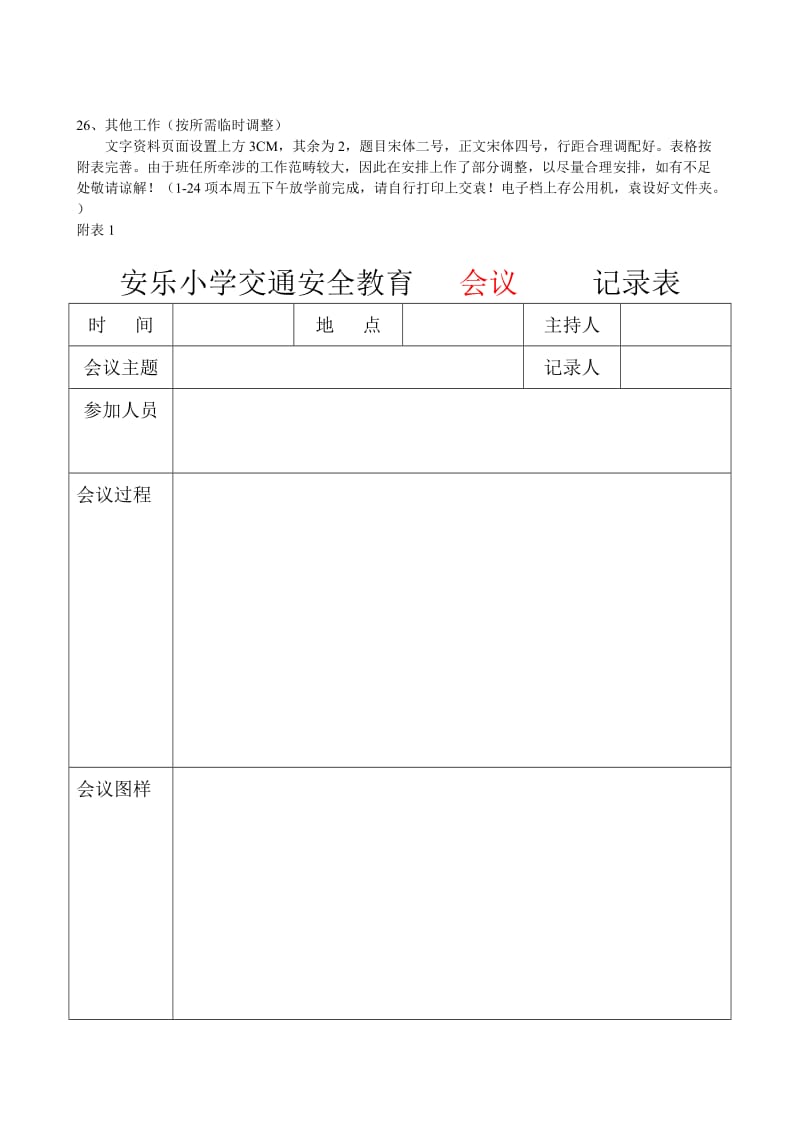 安乐小学交通安全创建资料.doc_第2页