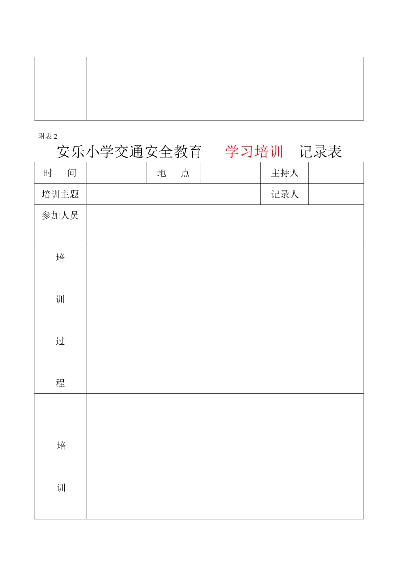 安乐小学交通安全创建资料.doc_第3页