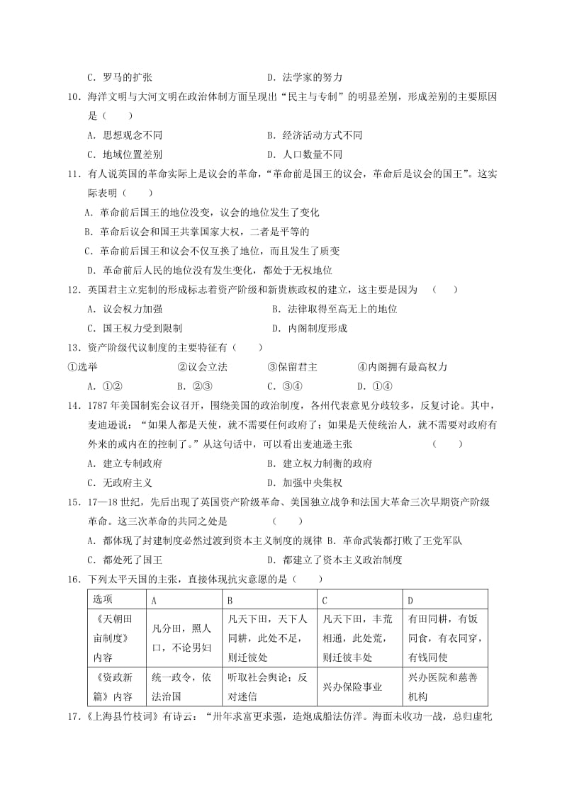 高一历史必修一寒假作业.doc_第2页