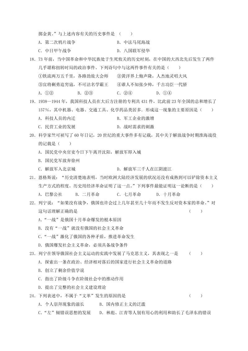 高一历史必修一寒假作业.doc_第3页