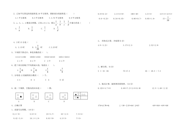 清泉学校2014-2015学年度第一学期五年级数学练习.doc_第2页