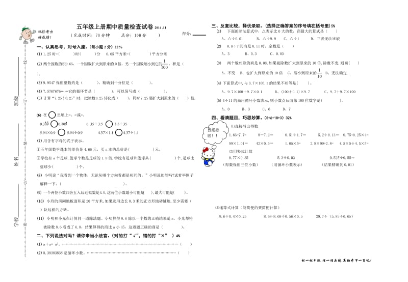 精五年级上册期中质量检查试卷.doc_第1页