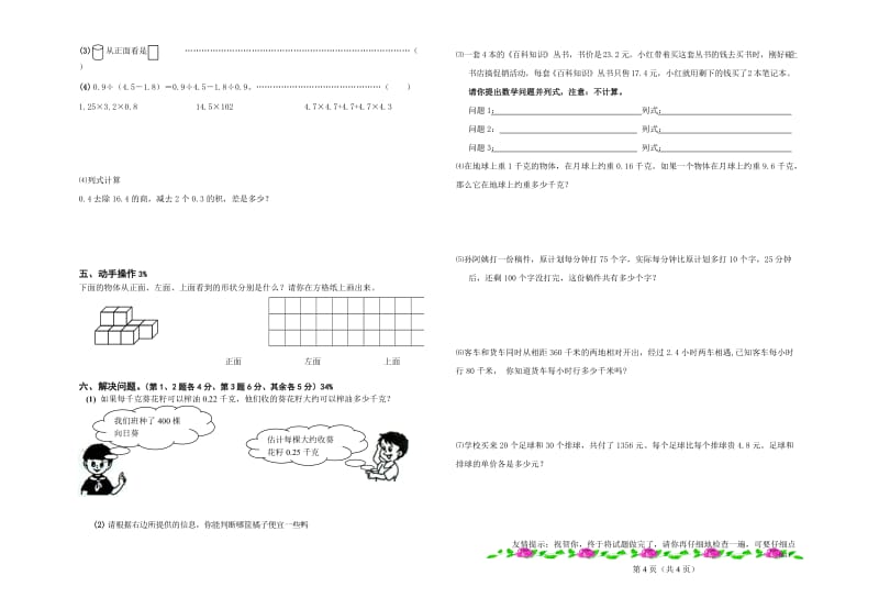 精五年级上册期中质量检查试卷.doc_第2页