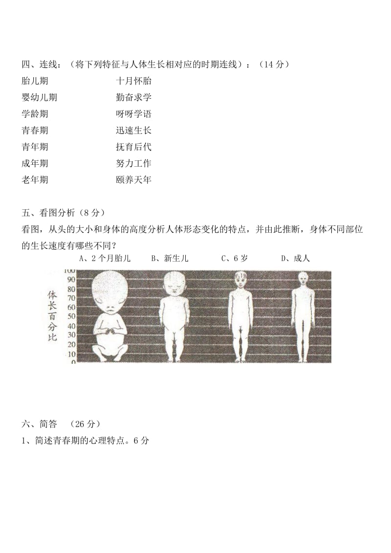 求答案苏教版六年级下册科学第一单元试题.doc_第3页