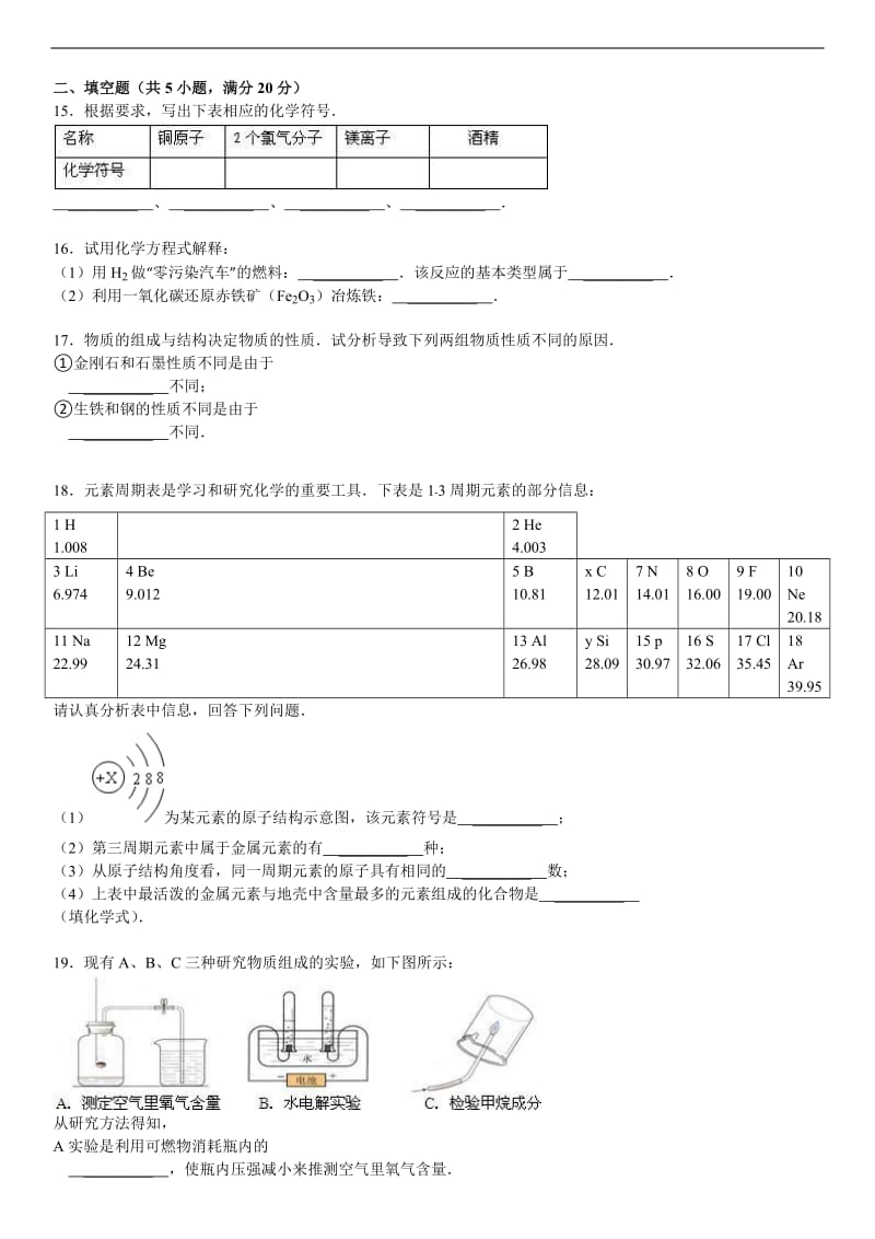 2010年广东省惠州市中考化学模拟试卷.doc_第3页