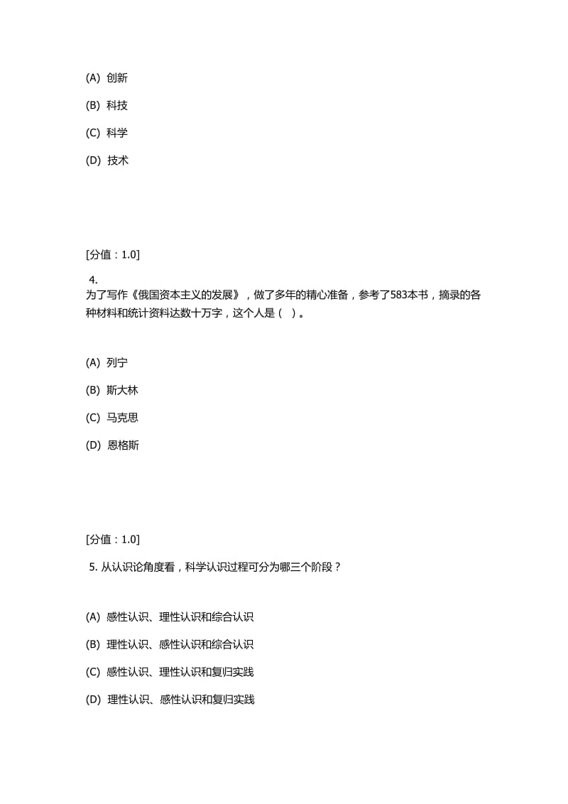 科学素养和科研方法试题.doc_第2页