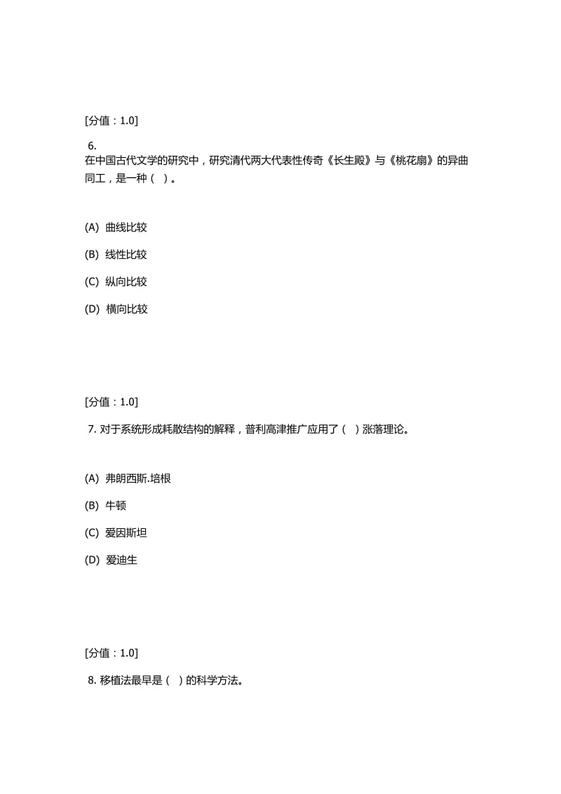 科学素养和科研方法试题.doc_第3页