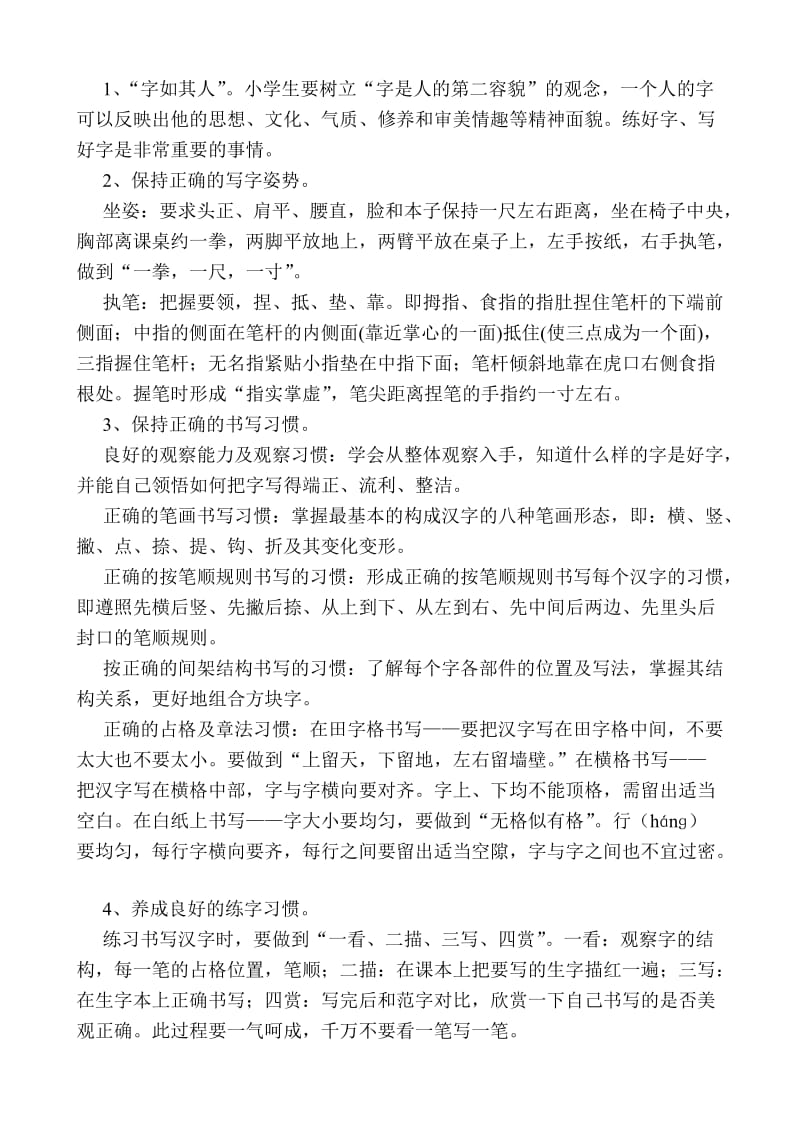 小学生语文学习习惯培养实施方案.doc_第2页