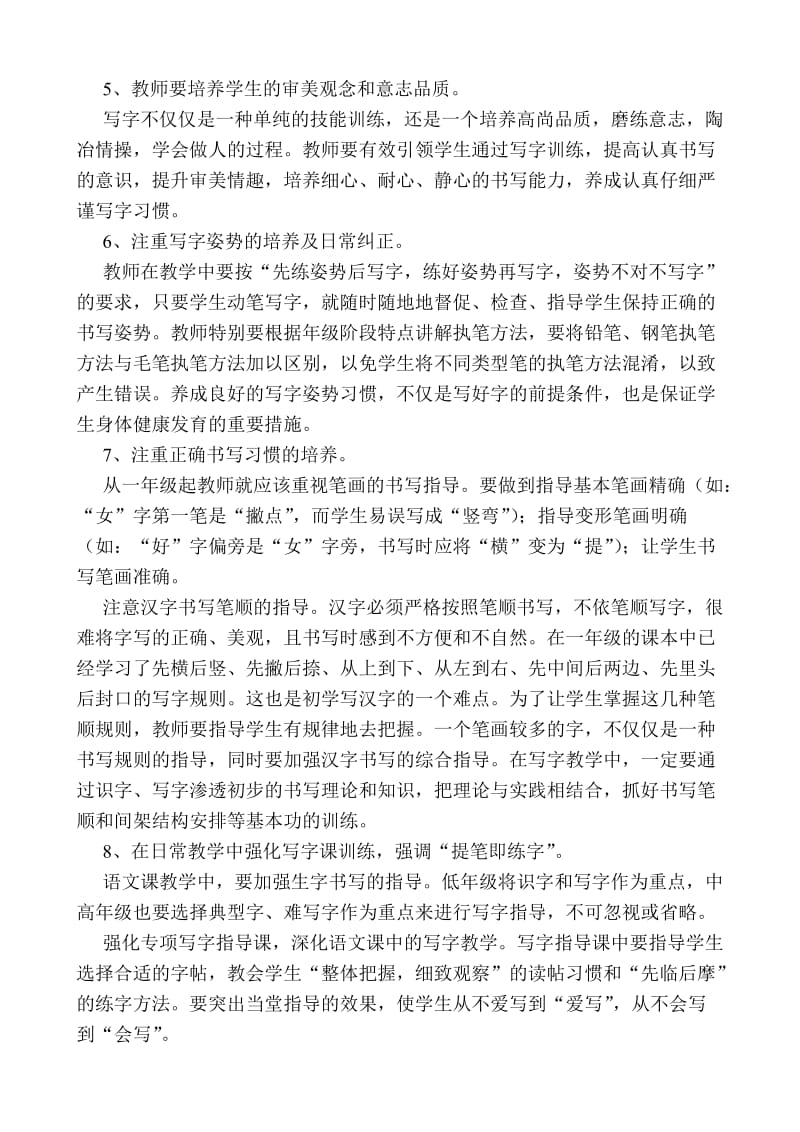 小学生语文学习习惯培养实施方案.doc_第3页