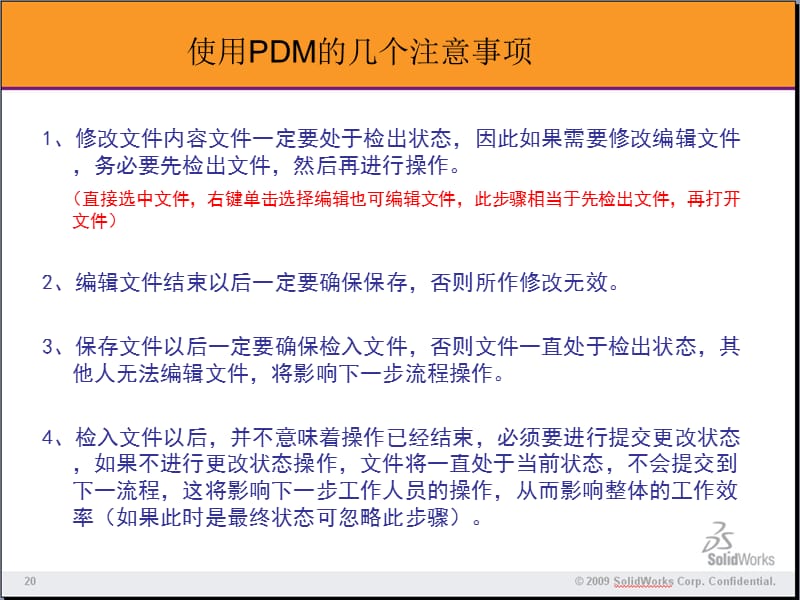 《DM培训使用要点》PPT课件.ppt_第2页